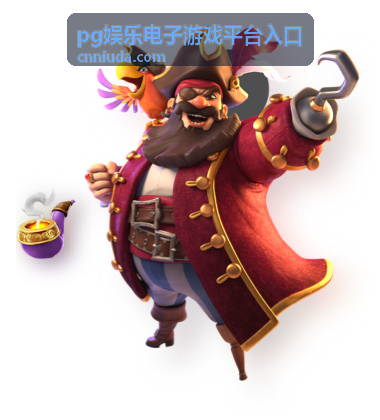 pg娱乐电子游戏平台入口开播提醒订阅与取消方法说明封面